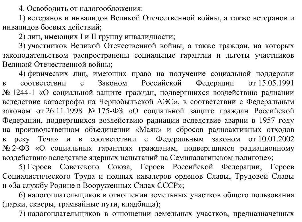 Нулевая ставка аренды земельного участка в собственности муниципалитета,  поселения, Республики Татарстан для резидентов территорий опережающего  развития ТОСЭР Набережные Челны | Верное Решение